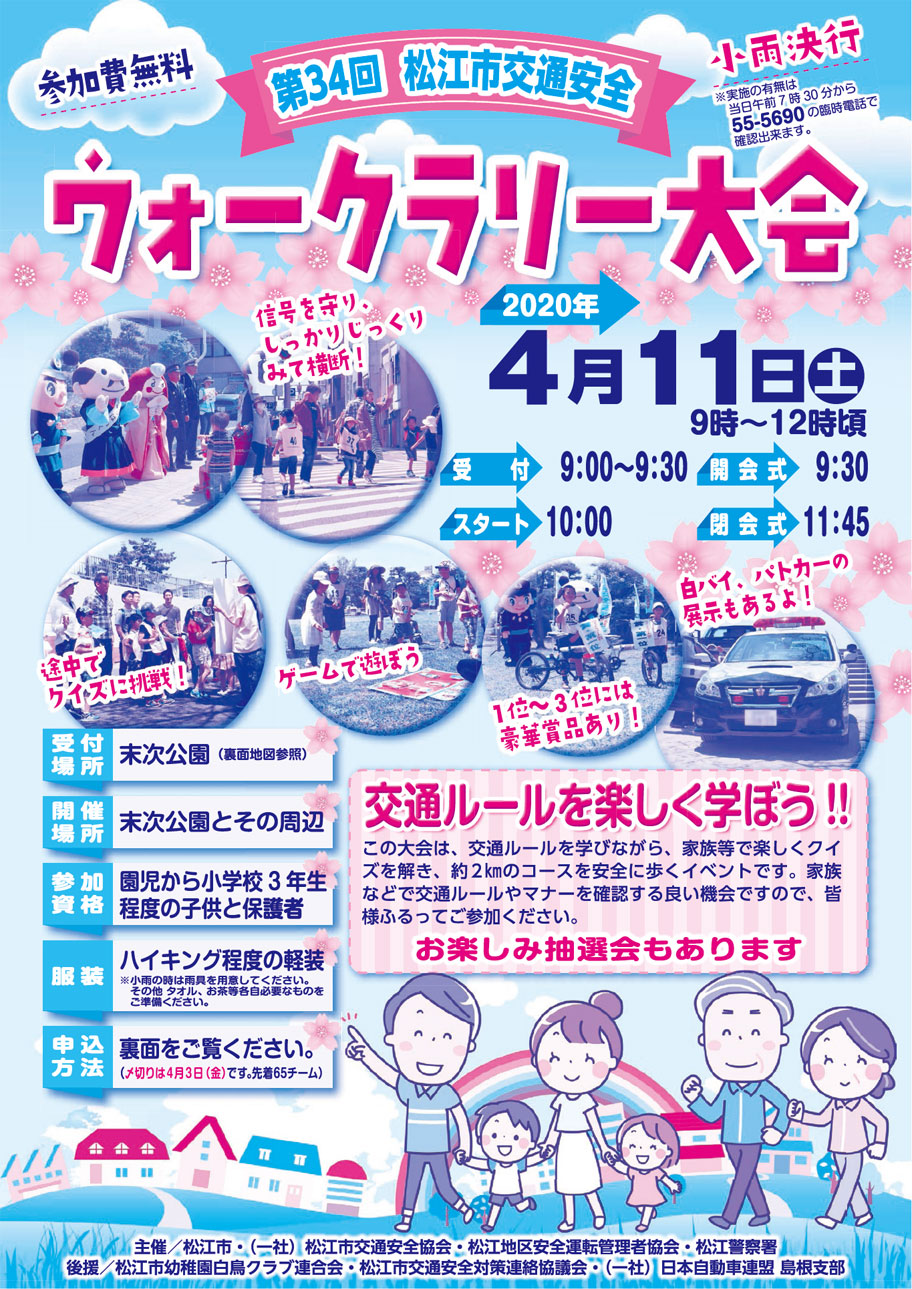 お知らせ 一般社団法人 松江市交通安全協会